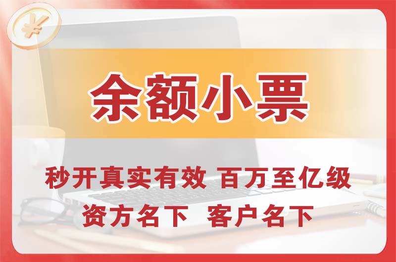 攀枝花余额小票